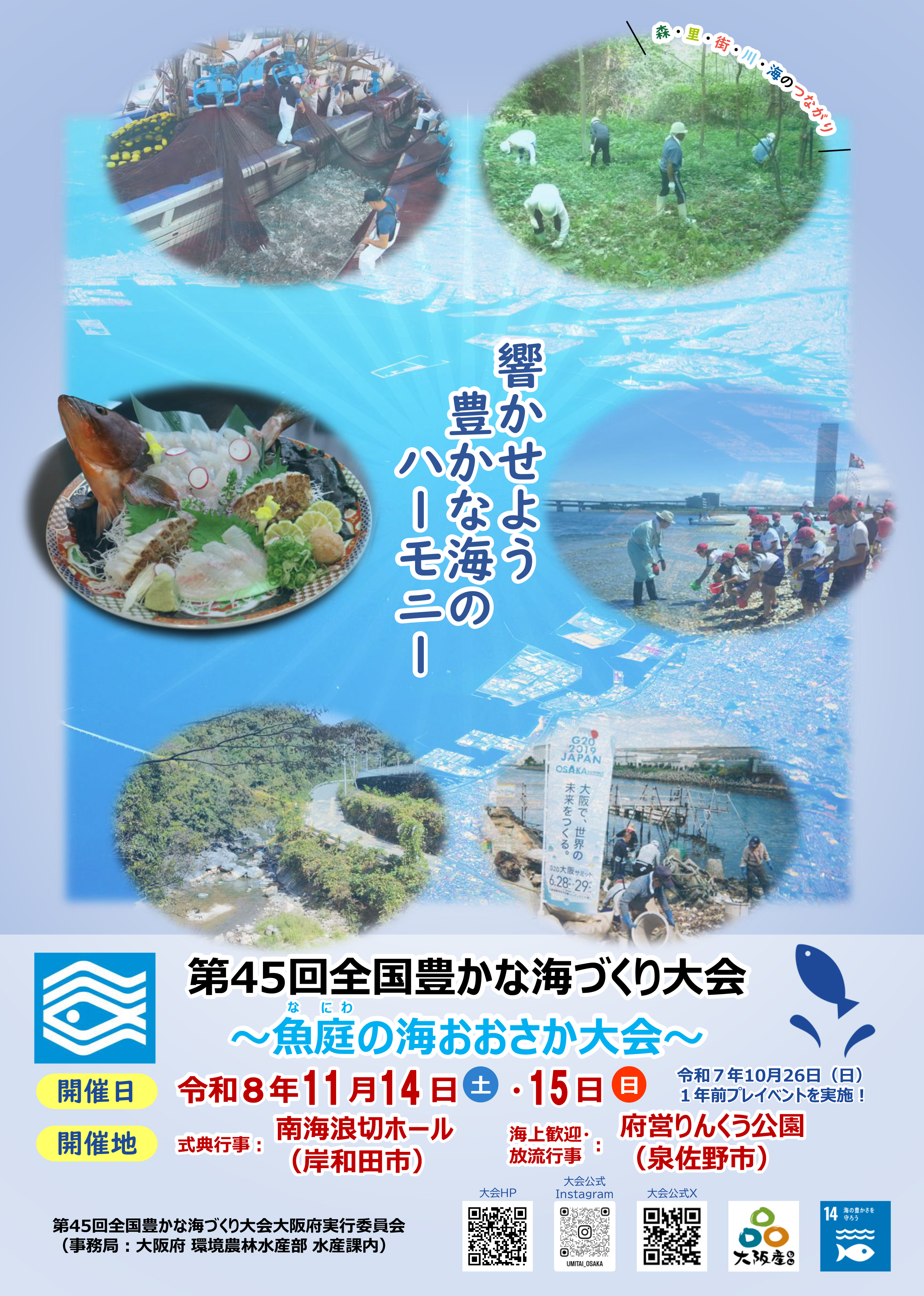 海づくり大会 表面