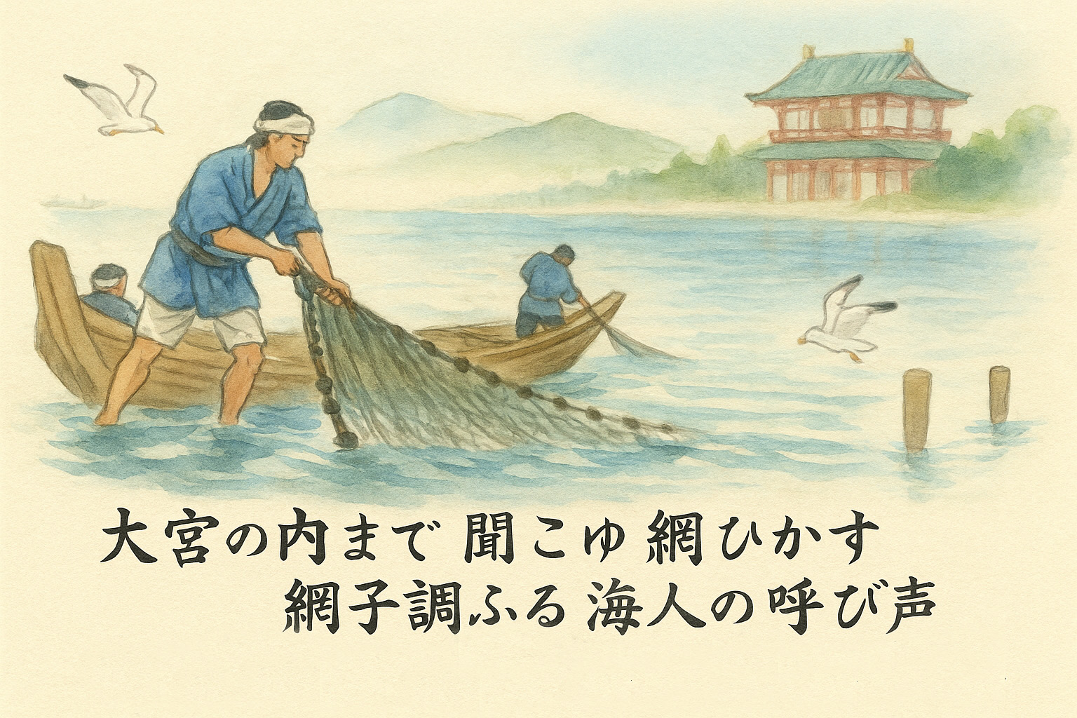 万葉集のイラスト