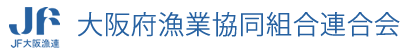 大阪府漁業協同組合連合会