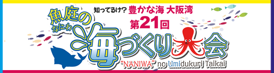第15回魚庭大漁旗デザインコンクールう2023