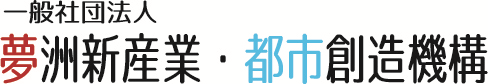 夢洲新産業・都市創造機構